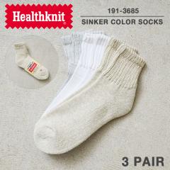 Healthknit �w���X�j�b�g 191-3685 �V���J�[ ���n �\�b�N�X 3���Z�b�g�yT�z�b�����Y �C�� �p�b�N ���� ���n �ʋC�� �����ɂ��� �u�����h 