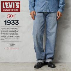 LEVI�fS VINTAGE CLOTHING 33501-0050 1933�fs 501XX �W�[���Y �I�[�K�j�b�N�R�b�g�� ARGREGADO�iUSED���H�j���{���yCx�z�yT�z�bLEVI�fS 