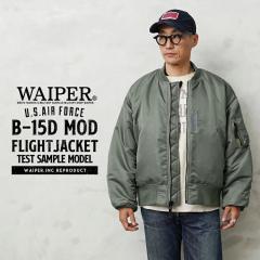 WAIPER.inc ���C�p�[�C���N �ČR U.S.AIR FORCE B-15D MOD �t���C�g�W���P�b�g TEST SAMPLE���f���yWP36�z�yT�z�yCx�z�b�����Y �A�E�^�[ 