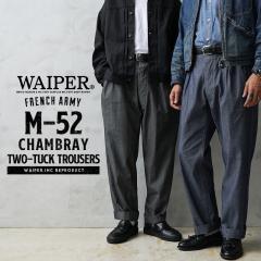 WAIPER.inc �t�����X�R 1950�`60�N�� M-52 �V�����u���[ �c�[�^�b�N �g���E�U�[�yWP139�z�yT�z�yCx�z�b�t�����`�A�[�~�[ �`�m�p�� �����Y