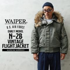 WAIPER.inc 米軍 初期型 N-2B VINTAGE フライトジャケット【WP28】【T