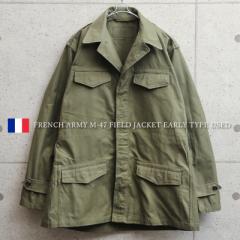 実物 USED フランス軍 M-47 フィールドジャケット 前期型 コットン製 #2（サイズ〜96）【Cx】【I】 / メンズ レディース アウター ミリタ