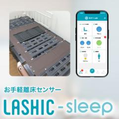 �yWi-Fi�ʐM���f���z�����Z���T�[ LASHIC-sleep ������p�̂� �{�̑������� ����� ��� �C���t�B�b�N ����� �ЂƂ��炵 �X�}�z ��