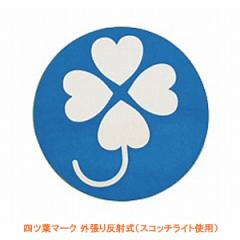 �l�c�t�}�[�N �O���蔽�ˎ��X�R�b�`���C�g�g�pNB-600 ���a9cm 1���� ��� ���p�i