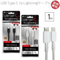 iPhone iPad Pro iPod [d P[u }  PD CgjO p[fo[ Type-C to LightningP[u 1m USB PD Power Delive