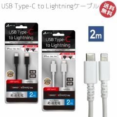 iPhone iPad Pro iPod [d P[u }  PD CgjO p[fo[ Type-C to LightningP[u 2m USB PD Power Delive