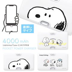 s[ibc Lightning Type-CRlN^t `ECI[d 4000mAh oCobe[ 2䓯[d SNOOPY Xk[s[ 傤