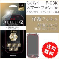 �炭�炭�X�}�[�g�t�H��me F-03K �炭�炭�X�}�[�g�t�H��4 F-04J �ی�t�B���� ������ ���d�x9H ���[���֑�������