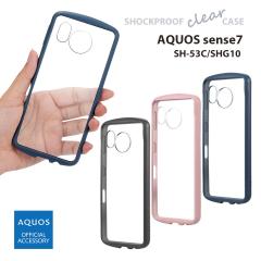AQUOSsense7 SH-53C SHG10 ϏՌnCubhP[X Cleary ANIXZXV Jo[ _[NO[ _XeBsN lCr[ wʃNA
