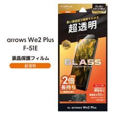 arrowsWe2Plus F-51E �K���X�t�B���� GLASS PREMIUM FILM �X�^���_�[�h�T�C�Y ������ �t���ی�t�B���� ���[���֑�������