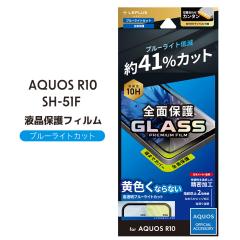 AQUOSR10 SH-51F KXtB GLASS PREMIUM FILM Sʕی u[CgJbg tیtB ʕی [֑