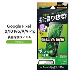 Google Pixel10 Pixel10Pro Pixel9/9Pro �K���X�t�B���� �S�ʕی�I�[���N���A�}�b�g�E���˖h�~ �t���ی� ��ʕی� ���[���֑�������