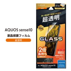 AQUOSsense10 SH-53F  KXtB GLASS PREMIUM FILM SʕیI[NA ANIXZX ʕی tی  [֑