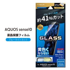 AQUOSsense10 SH-53F  KXtB GLASS PREMIUM FILM SʕیI[NABLC41 ANIXZX ʕی tی  [