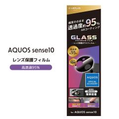 AQUOSsense10 SH-53F  YیKXtB Lens GLASS Sʕی썂95% ANIXZX JYی  [֑