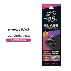 arrowsWe3 F-52G M09  �����Y�ی�K���X�t�B���� GLASS PREMIUM FILM �S�ʕی� ������ ��95�� �A���[�Y ���[���֑�������