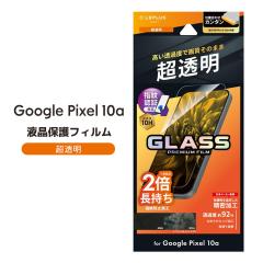 Google Pixel10a �K���X�t�B���� GLASS PREMIUM FILM �X�^���_�[�h�T�C�Y ������ �S�ʃN���A 0.25mm �w��F�ؑΉ�  �O�[�O���s�N�Z��10a 