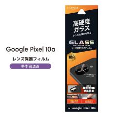 Google Pixel10a �����Y�ی�K���X�t�B���� GLASS PREMIUM FILM ������ �����Y�P��  �O�[�O���s�N�Z��10a  ���[���֑�������