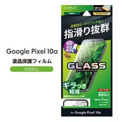 Google Pixel10a �K���X�t�B���� GLASS PREMIUM FILM �X�^���_�[�h�T�C�Y ���˖h�~ �S�ʃN���A 0.25mm �w��F�ؑΉ��}�b�g  �O�[�O���s�N