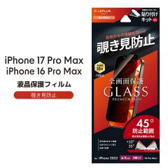 iPhone17ProMax iPhone16ProMax 6.9�C���` �K���X�t�B�����uGLASS PREMIUM FILM Lite�v �`�����h�~180�� �A�C�t�H���P�V ��ʕی� �t����