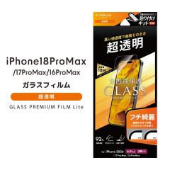 iPhone18ProMax 17ProMax 16ProMax���p �K���X�t�B���� �ی�V�[�g ���� ���񂽂�\��t���L�b�g�t �A�C�t�H��18�v���}�b�N�X �A�C�t�H�[
