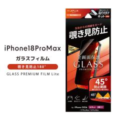 iPhone18ProMax �K���X�t�B���� �ی�V�[�g �`�����h�~ �v���C�o�V�[�t�B���� �̂������h�~ ���񂽂�\��t���L�b�g�t �A�C�t�H��18�v��