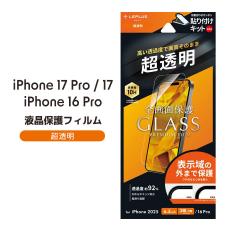 iPhone17Pro iPhone17 6.3�C���` iPhone16Pro �K���X�t�B�����uGLASS PREMIUM FILM Lite�v ������ �A�C�t�H���P�V ��ʕی� �t���ی� ��