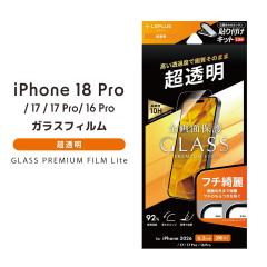 iPhone18Pro 17 17Pro 16Pro���p �K���X�t�B���� �ی�V�[�g ���� ���񂽂�\��t���L�b�g�t �A�C�t�H��18�v�� �A�C�t�H�[�� �A�C�z�� �w