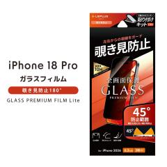 iPhone18Pro �K���X�t�B���� �ی�V�[�g �`�����h�~ �v���C�o�V�[�t�B���� �̂������h�~ ���񂽂�\��t���L�b�g�t �A�C�t�H��18�v�� �A