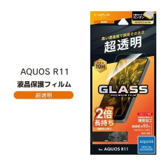 AQUOS R11 �K���X�t�B���� �t���ی�t�B���� 10H �����K���X �A�N�I�XR11 �ی�t�B���� ���� �w��h�~ ������ �\��t���L�b�g�t��[LN-26S