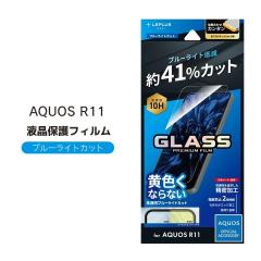 AQUOS R11 �K���X�t�B���� �u���[���C�g�J�b�g �t���ی�t�B���� 10H �����K���X �A�N�I�XR11 �ی�t�B���� ���� �w��h�~ ������ �\��t