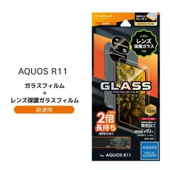 AQUOS R11 �K���X�t�B���� �����Y�ی�K���X �Z�b�g 10H �����K���X �t���ی�t�B���� �A�N�I�XR11 �J���������Y�ی�t�B���� ������ �w