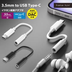 3.5mm to USB Type-C CzϊA_v^ DAC  ubN zCg [֑