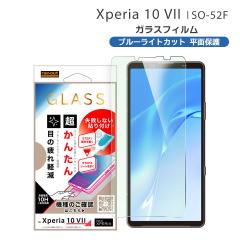 Xperia10VII SO-52F KXtB sȂ 񂽂\tLbgt  u[CgJbg  GNXyA ʕی t