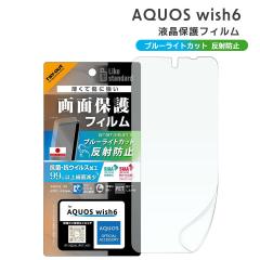 AQUOS wish6 �t�B���� �u���[���C�g�J�b�g ���˖h�~ �w��h�~ ����ɂ��� �t���ی� ��ʕی� �N���A �A�N�I�X�E�B�b�V��6 �ی�V�[�g SH-