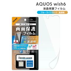 AQUOS wish6 �t�B���� �u���[���C�g�J�b�g ���� ����ɂ��� �t���ی� ��ʕی� �N���A �A�N�I�X�E�B�b�V��6 �ی�V�[�g SH-M36 �y�V���o