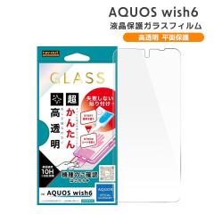 AQUOSwish6 �K���X�t�B���� ���񂽂�\��t���L�b�g�t�� ���� �w��h�~ �t���ی� ��ʕی� �N���A �A�N�I�X�E�B�b�V��6 �ی�t�B���� AQU