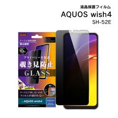 AQUOS wish4 یtB KX 10H 180 `h~ یV[g ANIXEBbV4 KXtB ̂h~ tیtB