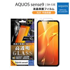 AQUOSsense9 SH-53E �K���X�t�B���� ���ʕی� �d�x10H ���� �t���ی�t�B���� ��ʕی� ���[���֑�������