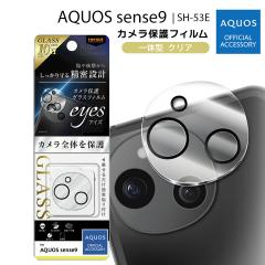 AQUOSsense9 SH-53E eyes �K���X�t�B���� �J�����ی� ��̌^ �d�x10H �N���A ���[���֑�������