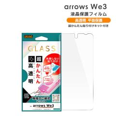 arrowsWe3 �K���X�t�B���� ���s���Ȃ� �����񂽂�\��t���L�b�g�t�� ������ �A���[�Y �t���ی� ��ʕی� ���[���֑�������