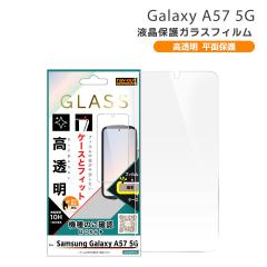 �M�����N�V�[A57 �K���X�t�B���� 10H �w��F�ؑΉ� ������ ���� Galaxy A57 5G �ی�t�B���� SC-54G SM-A576Q SM-A576Z SM-A576 �ی�V�[