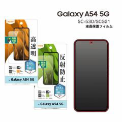 GalaxyA54 5G SC-53D SCG21 tB wh~ ˖h~  R RECX wFؑΉ MNV[G[TS tیtB 