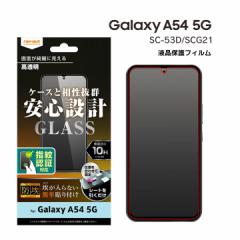 GalaxyA54 5G SC-53D SCG21 KXtB h 10H  wFؑΉ MNV[G[TS tیtB ʕی [֑