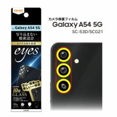 GalaxyA54 5G SC-53D SCG21 KXtB J 10H eyes NA MNV[G[TS JیtB [֑