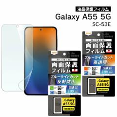 GalaxyA55 5G SC-53E tB Ռz u[CgJbg  ˖h~ R RECX wFؑΉ tیtB ʕی 