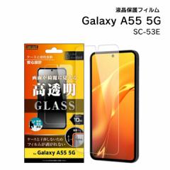 GalaxyA55 5G SC-53E KXtB 10H  wFؑΉ tیtB ʕی [֑