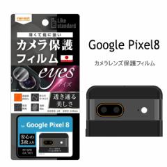 Google Pixel 8 Like standard tB wh~ JYeyes3 Pixel 8 O[OsNZ8 YیtB Iׂzm