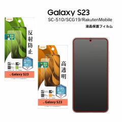 GalaxyS23 SC-51D SCG19 RakutenMobile tB wh~ ˖h~ R RECX wFؑΉ MNV[GXQR tیtB