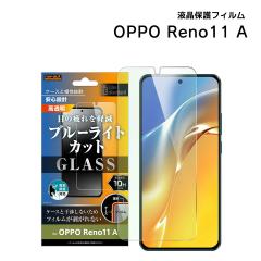 OPPO Reno11A �t�B���� �K���X �w��F�ؑΉ� �u���[���C�g�J�b�g ���� ���� OPPO Reno11 A �t���ی�t�B���� oppo reno11 ��ʕی� �K��